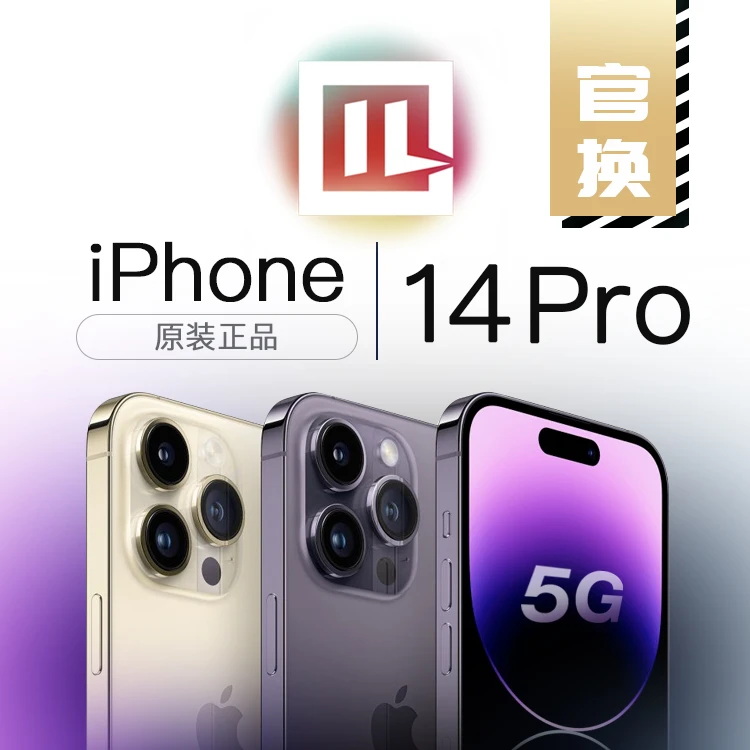 全新未使用 Apple/苹果 iPhone 14 Pro 未激活官换机 全国联保