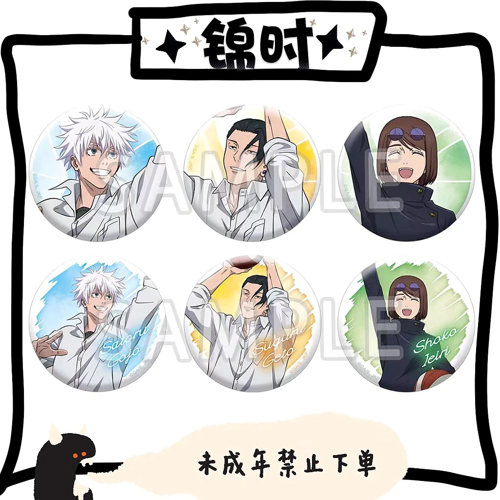【拆盒】咒术回战 篮球 怀玉·玉折 徽章 1包1个 盲盒