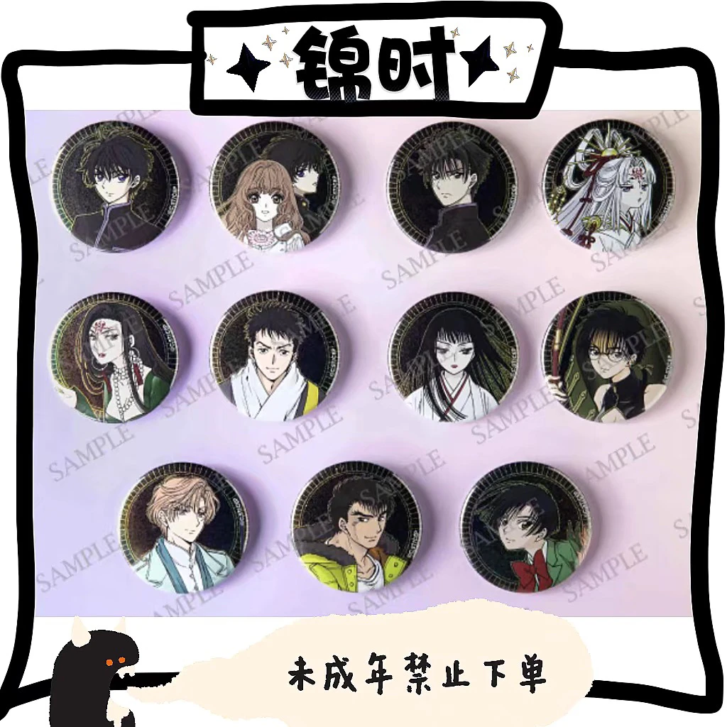 【拆盒】X战记 CLAMP展 Vol.1徽章 1包1个 盲盒