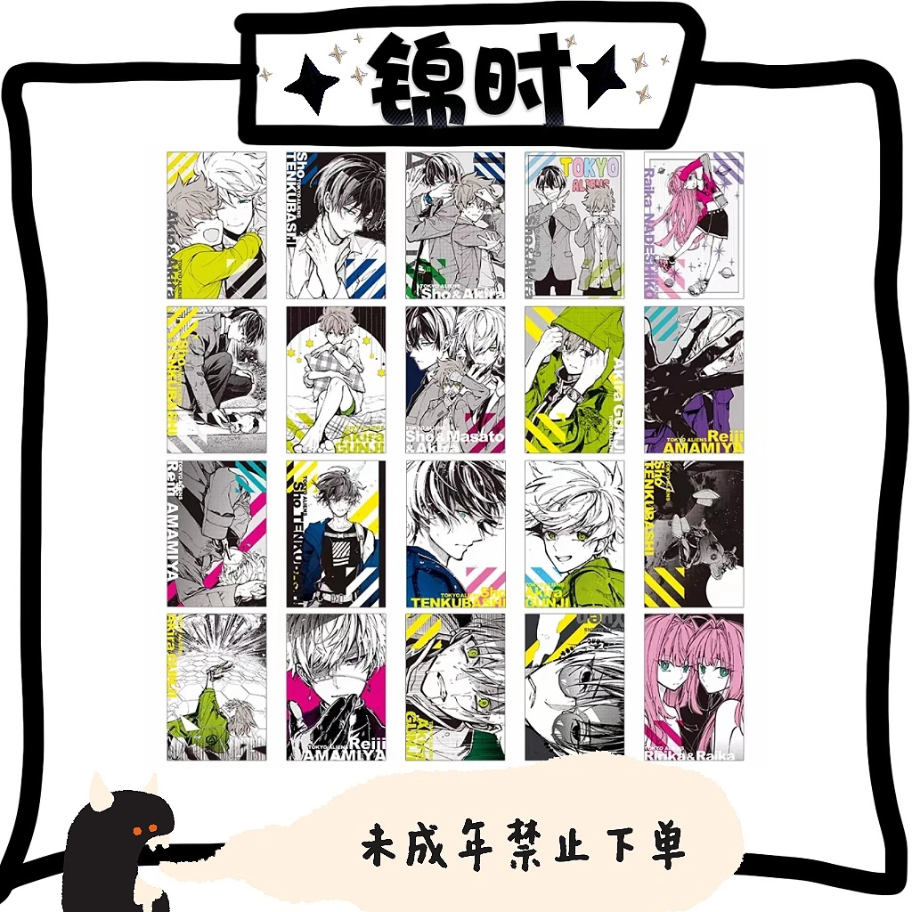 【拆盒】散池 东京异星人 Vol.1 明信片 1包2张 盲盒