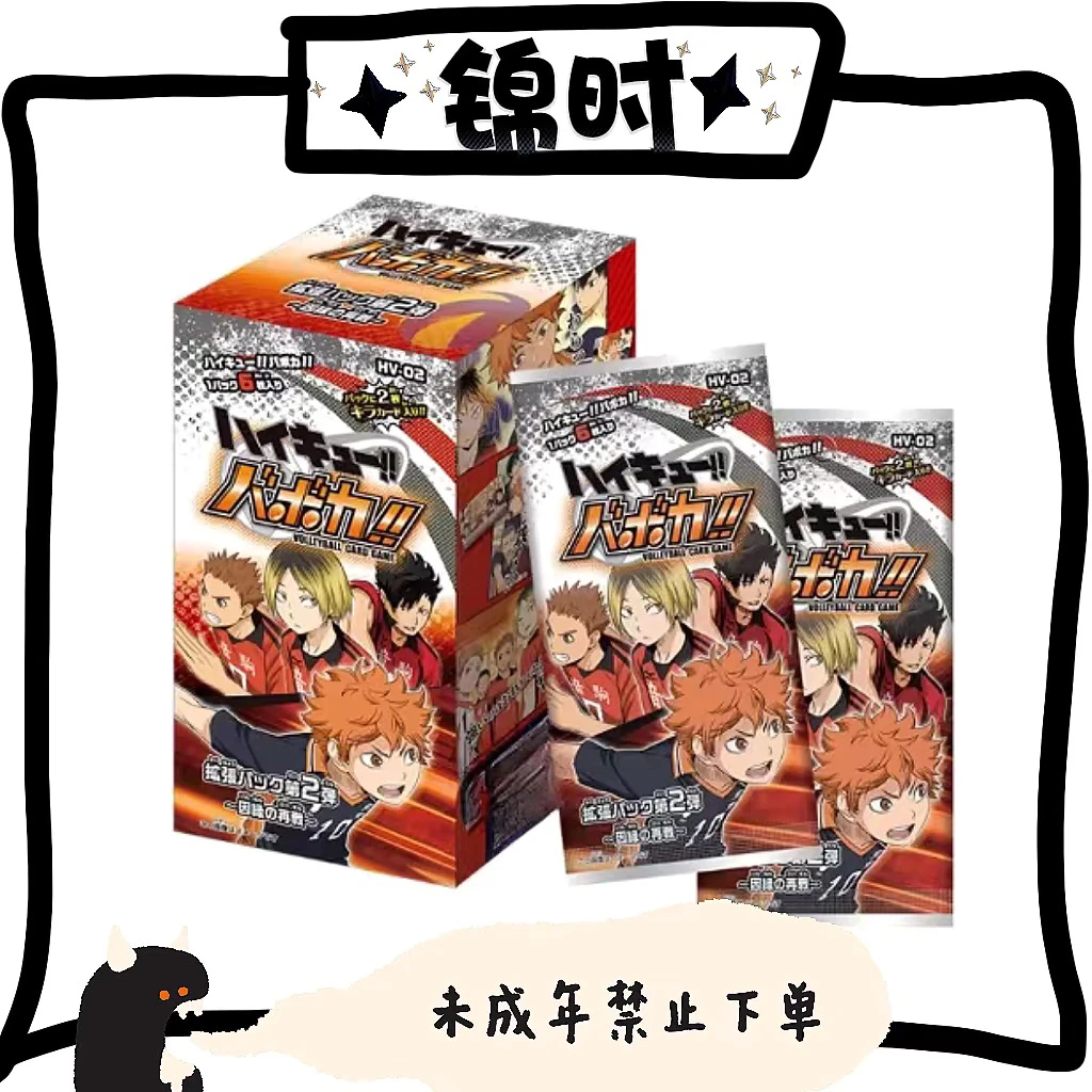 【拆盒】散池 排球少年 战斗卡 第2弹 1包6张 盲盒
