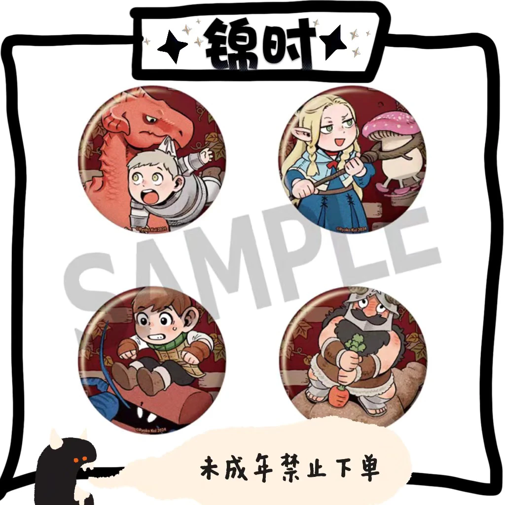 【拆盒】散池 迷宫饭 探索展 B组 徽章 1包1个 盲盒