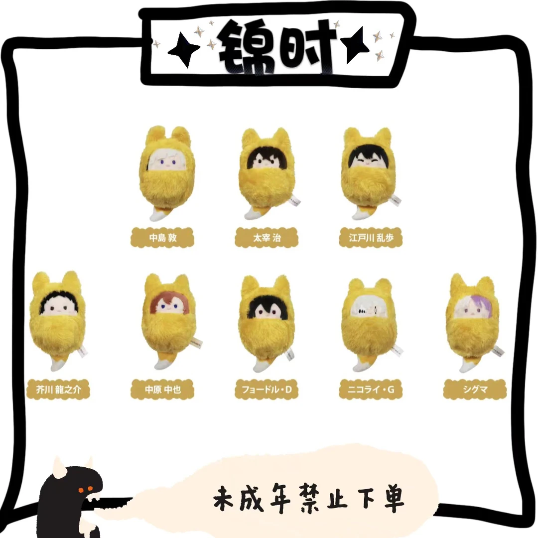 【拆盒】文豪野犬 黄狐狸 襁褓娃娃 1包1个 盲盒