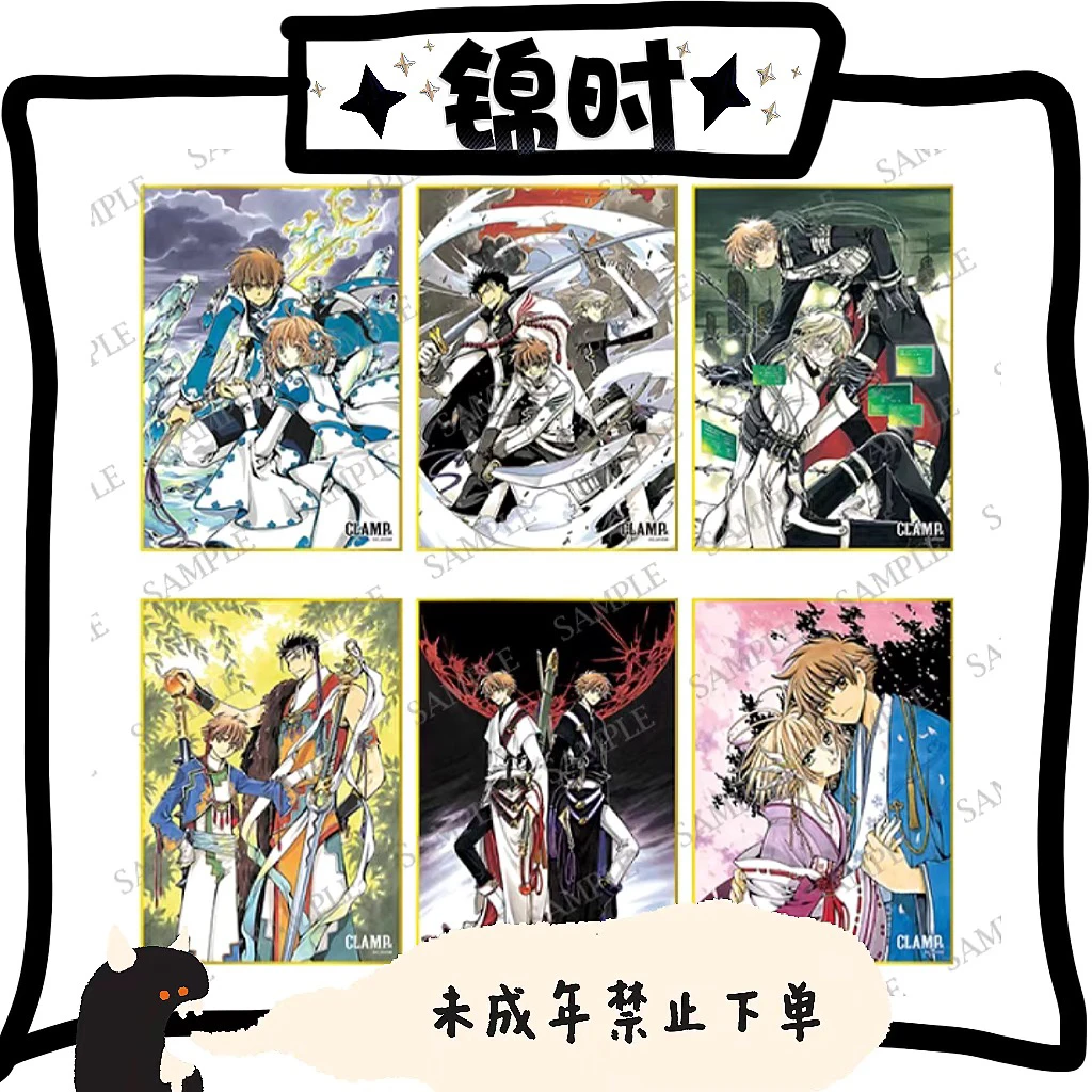 【拆盒】翼年代记 CLAMP展 色纸 1包1张 盲盒