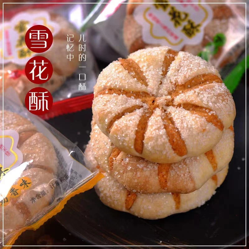 雪花酥饼干红糖饼老式上海特产纯手工传统糕点开花饼零食小吃代餐