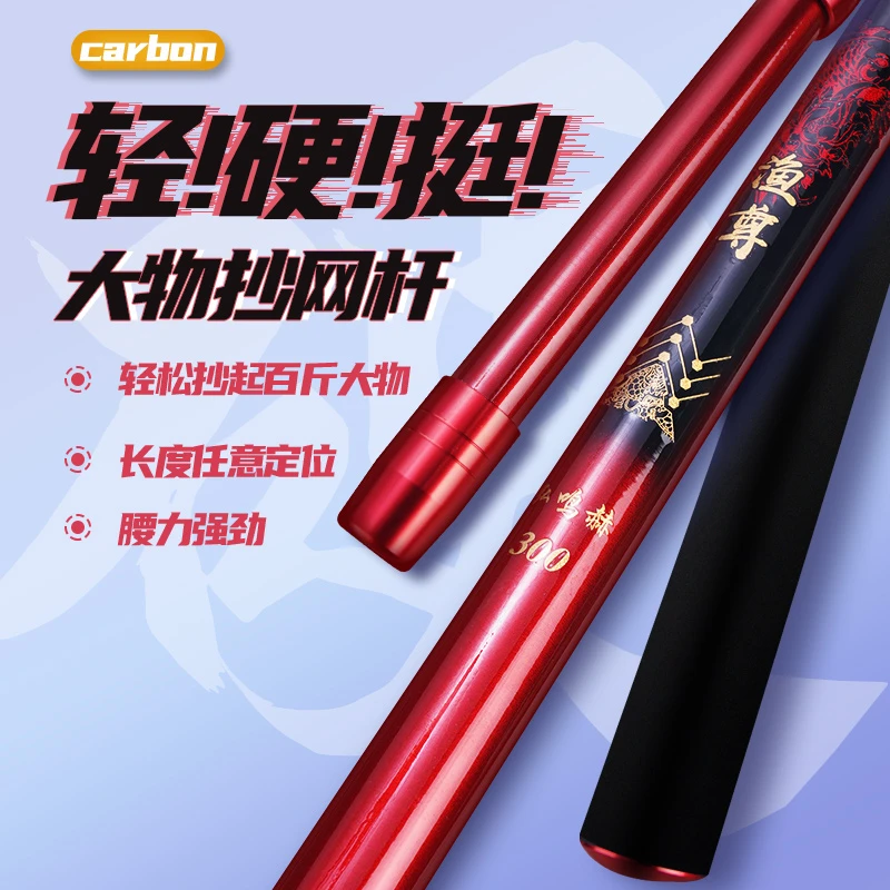泓鸣赫【鱼尊系列3米大物抄网杆】碳素轻硬操网伸缩超轻超硬支架