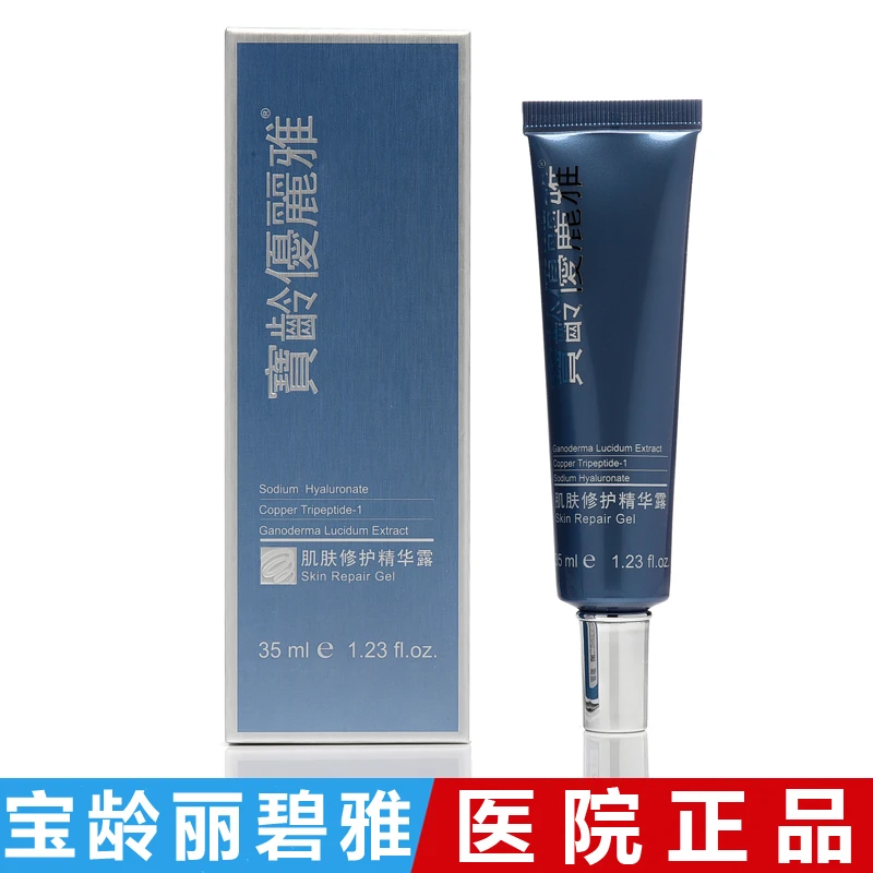 宝龄丽碧雅肌肤修护精华露35ml修护滋养保养皮肤术后修复院线正品