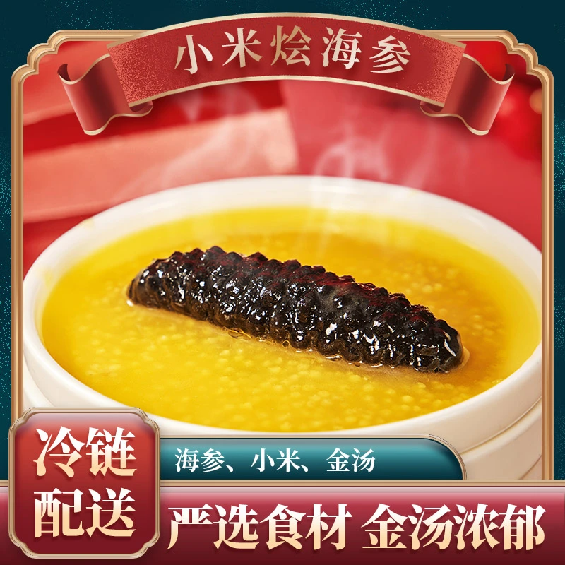 【滋记】小米海参6盒装早餐优选秋冬温补加热即食营养代餐250g/盒