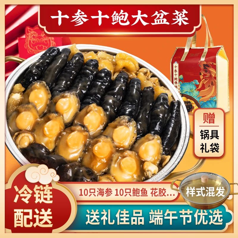 滋记10参10鲍大盆菜佛跳墙营养美味家宴加热即食送礼佳品1500g
