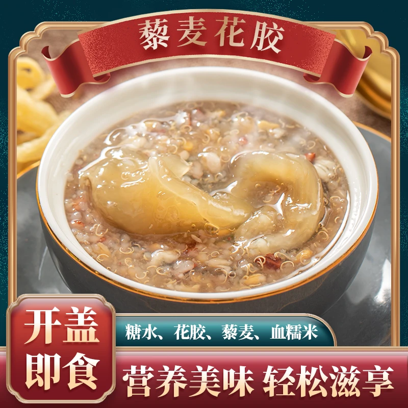 滋记0蔗糖藜麦花胶10盒装鱼胶代餐天然胶原蛋白营养美味滋补