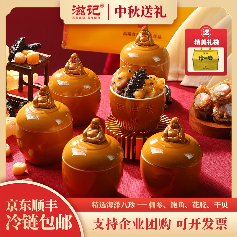 滋记【中秋团购会专属】1份装黑松露鲍汁佛跳墙加热即食中秋送礼ZB