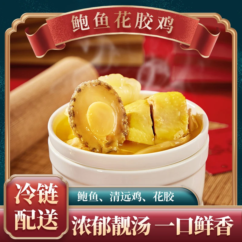 滋记鲍鱼花胶鸡8盒装单人份营养美味加热即食鲜嫩肉质冷冻250g