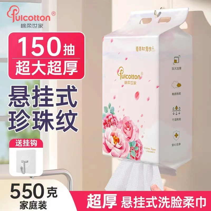 FulCotton/棉柔世家悬挂式洗脸巾家庭装干湿两用洗脸巾