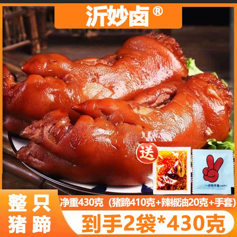 【买一送一】每袋430克（猪蹄410克+辣椒油20克+手套）酱香整只猪蹄
