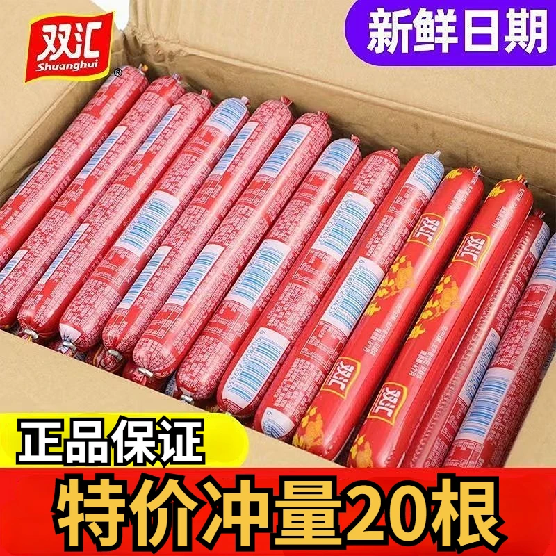 【20根】双汇营养蒸煮煎炸淀粉肉香即食解馋零食泡面搭档油炸香肠