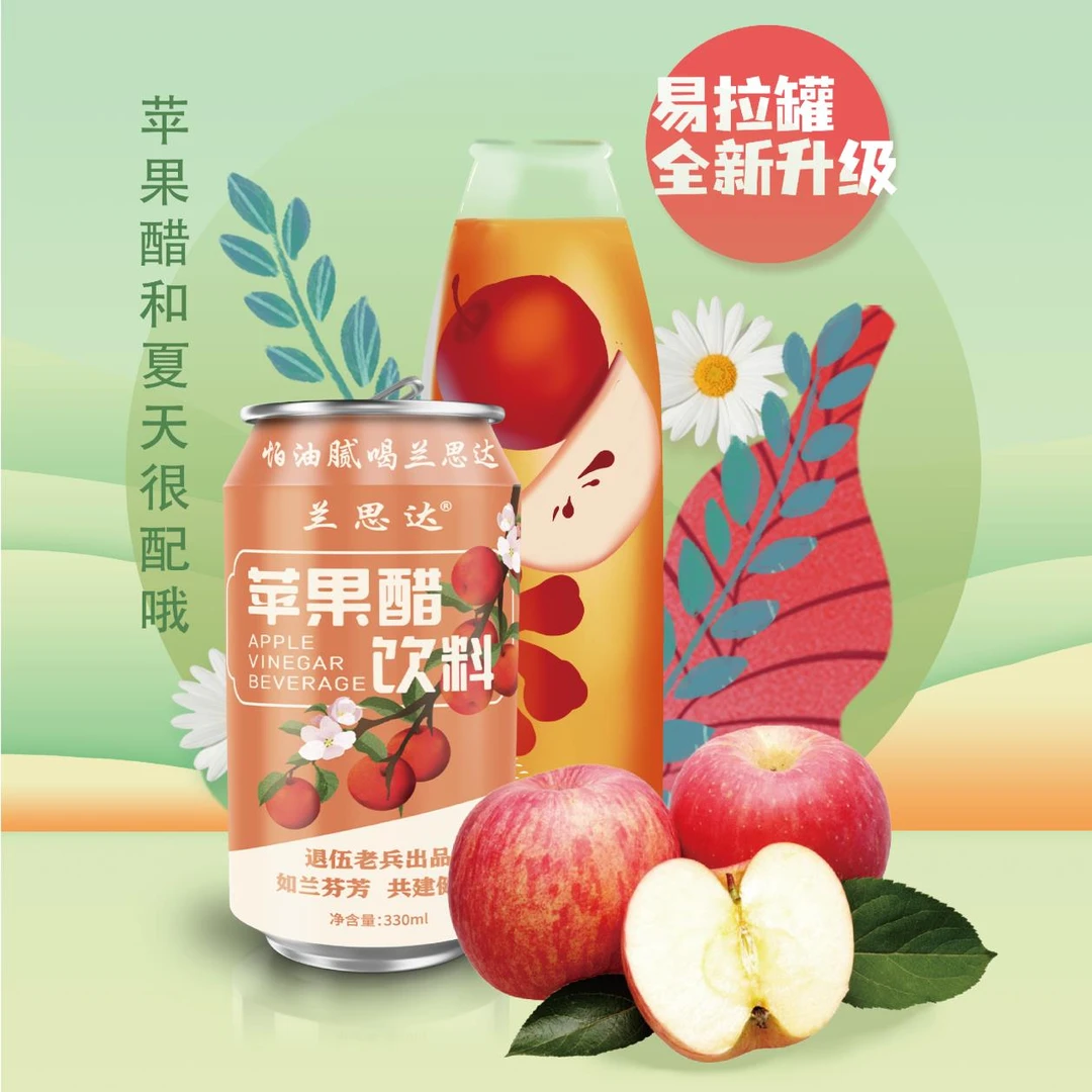 苹果醋饮料酸甜刚刚好植物330ML
