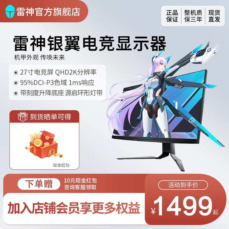 雷神银翼27寸165HZ2K电竞游戏显示器笔记本台式升降旋转LQ27F165L