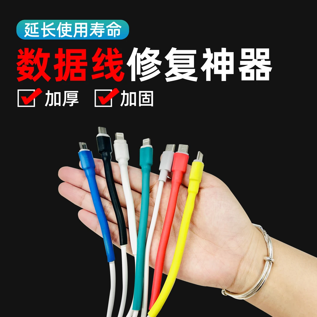 热缩管数据线套diy修复彩色管接线热缩管连接线