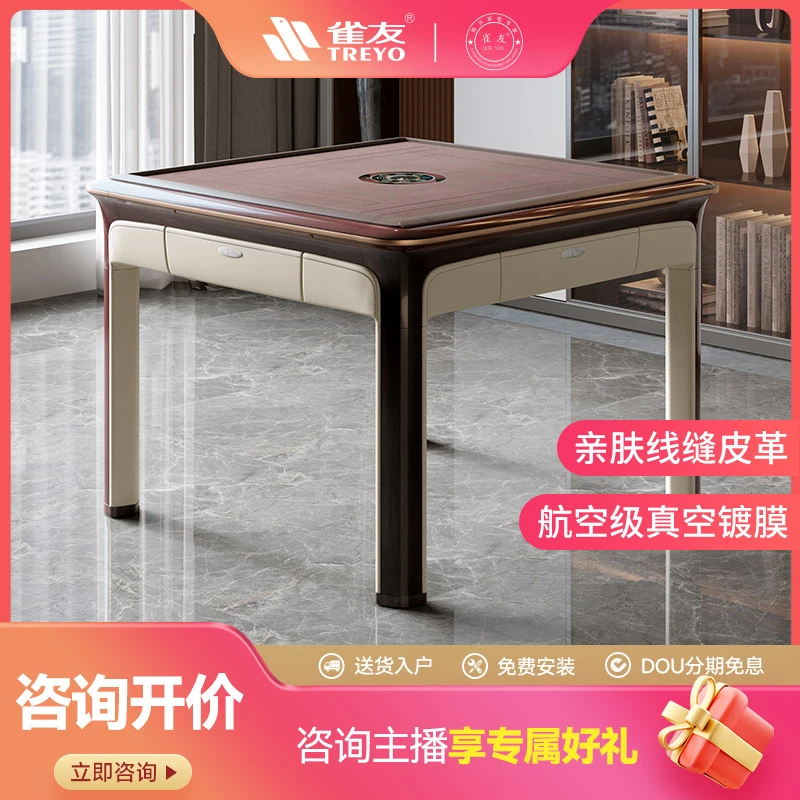TREYO/雀友(C580麻将机)(直上牌)全自动麻将机线缝皮革高端麻将桌