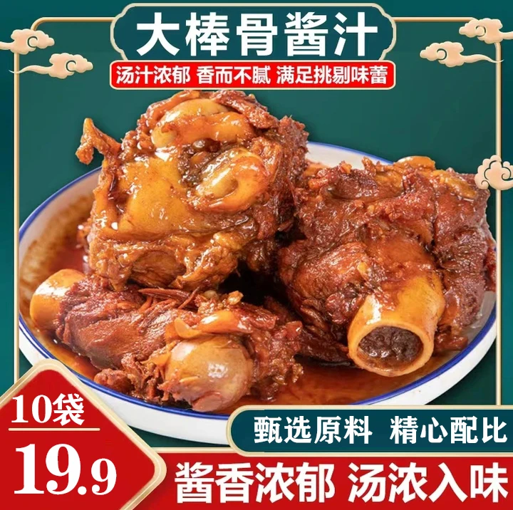 【厂家直销！10袋仅19.9】大棒骨酱汁 酱香浓郁 一料多用 60g/袋