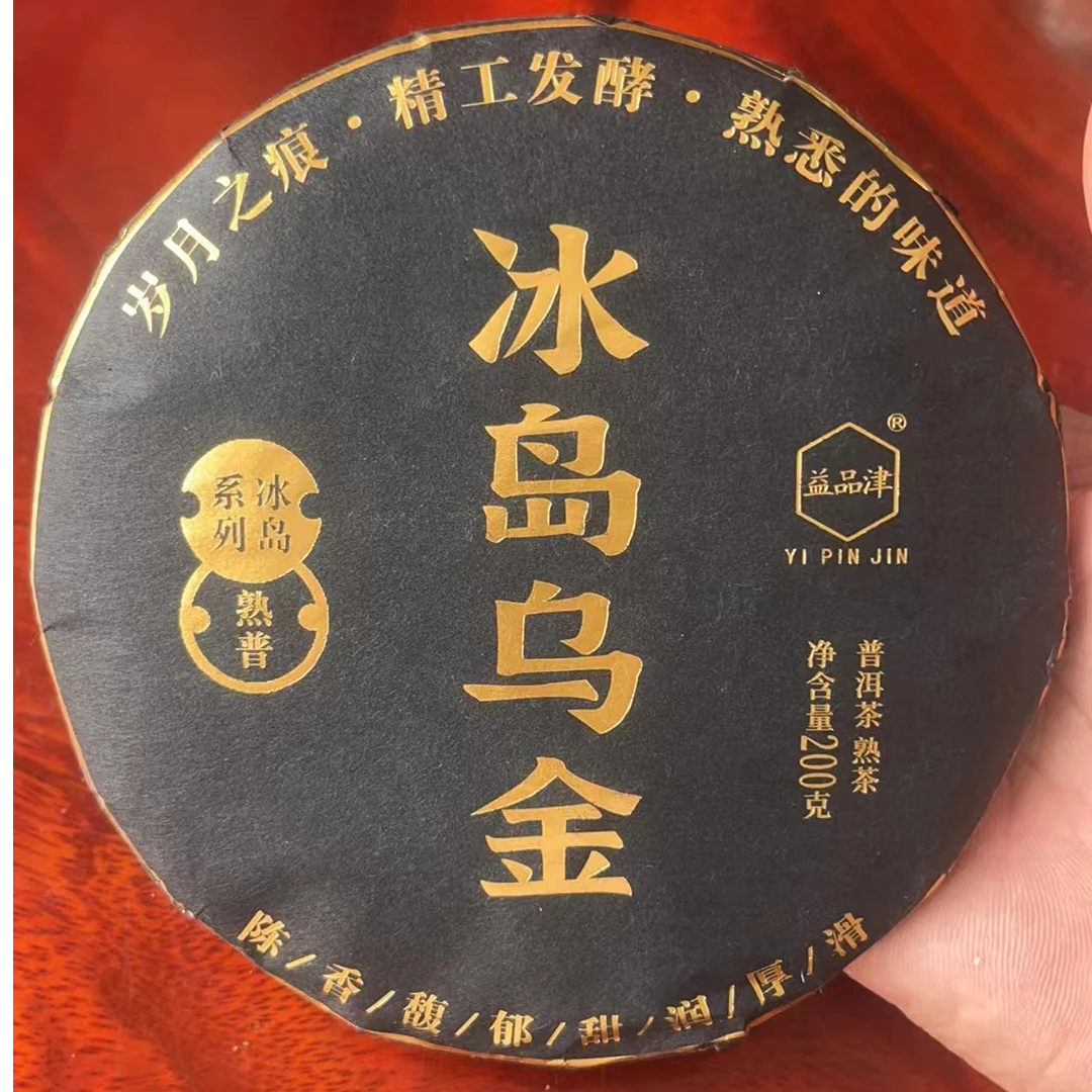 冰岛乌金普洱熟茶(陈/香/馥/郁/甜/润/厚/滑）冰岛2018