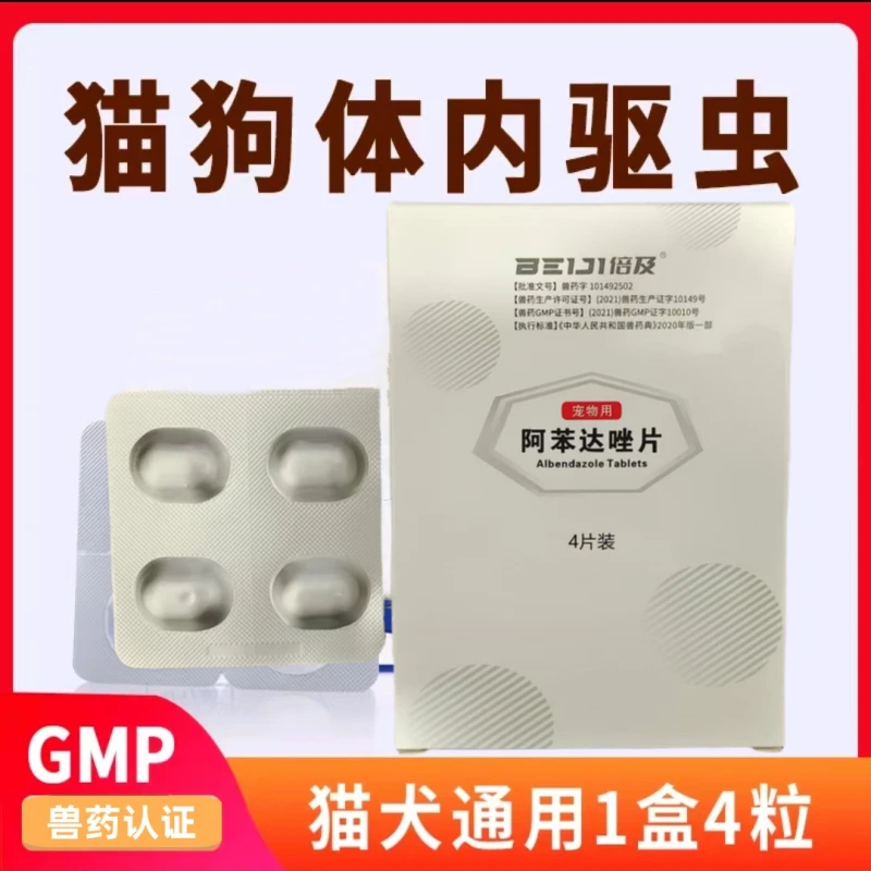 预防狗狗猫咪体内驱虫打虫片幼犬猫狗通用预防泰迪一体内驱虫内服