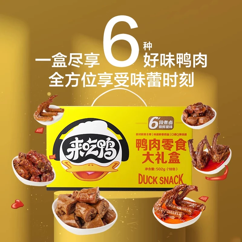 来伊份零食大礼包混合型来吃鸭鸭肉零食大礼包礼盒卤味香辣鸭脖子