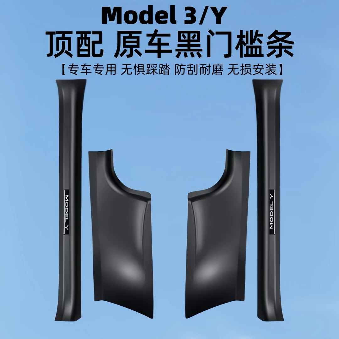适用特斯拉ModelY门槛条座椅护角前后排防踢垫保护焕新版M3配件丫
