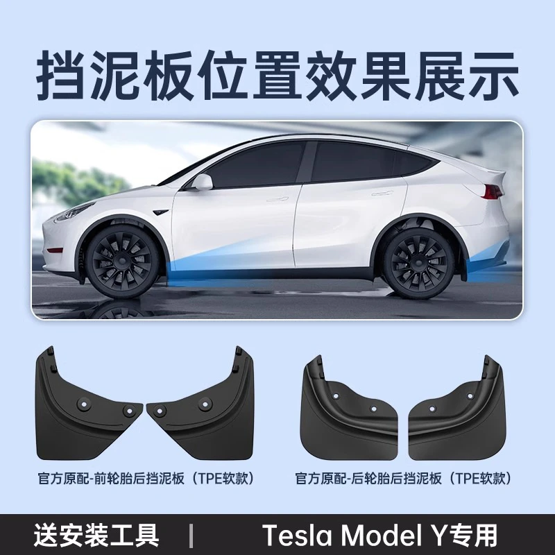 适用特斯拉焕新ModelY/3挡泥板免打孔软胶档泥板改装外饰专用配件