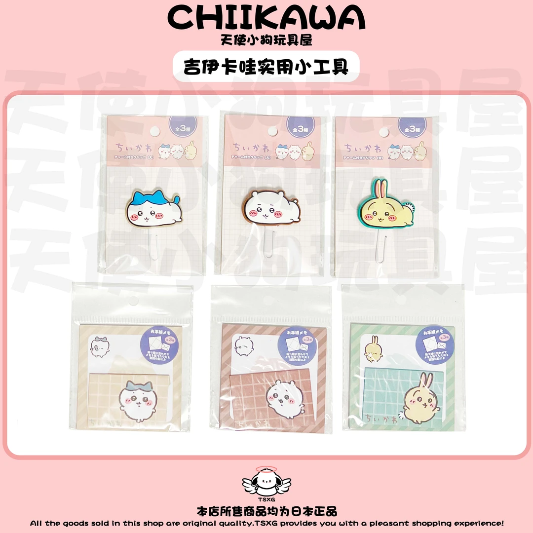 chiikawa吉伊卡哇实用小工具 吉伊 小八 乌萨奇