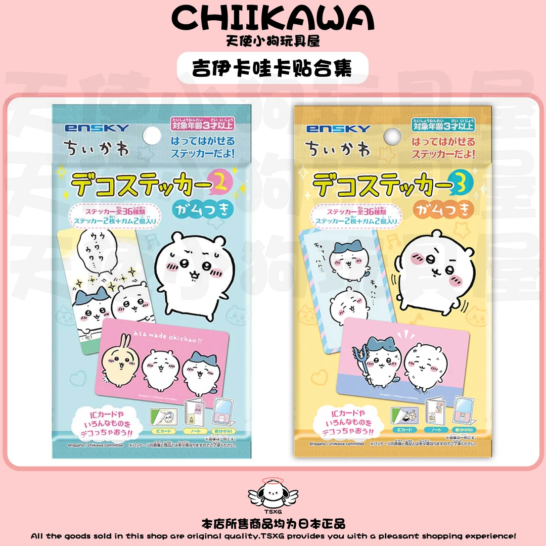 chiikawa吉伊卡哇食玩卡贴第二弹第三弹一包两张