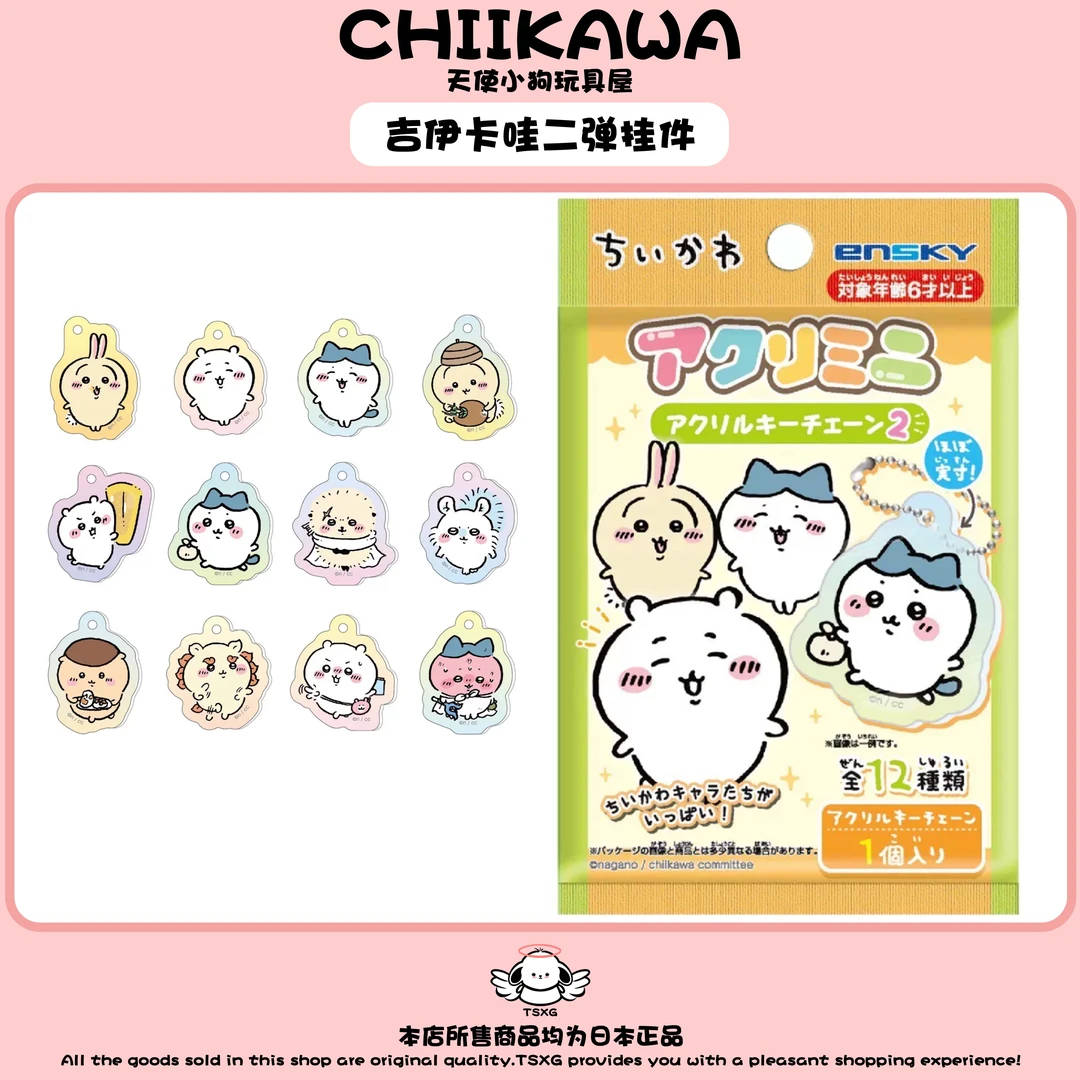 chiikawa吉伊卡哇二弹挂件