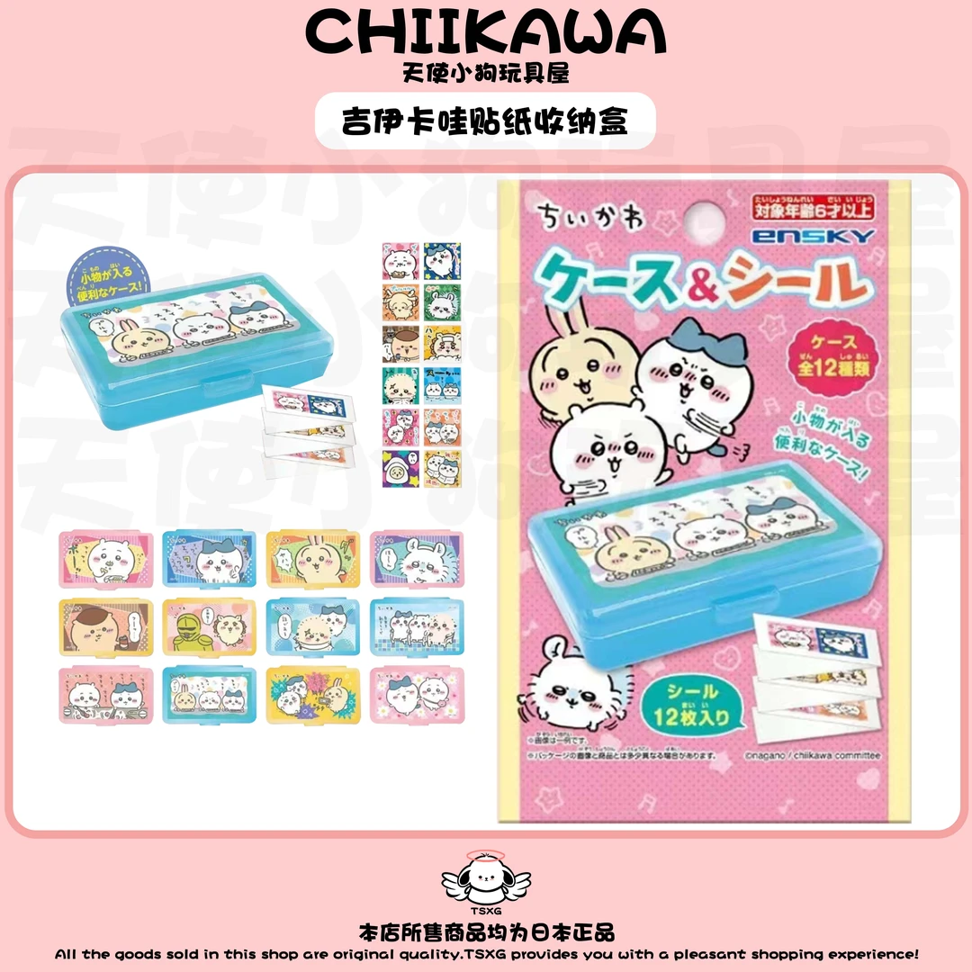 chiikawa吉伊卡哇贴纸+收纳盒