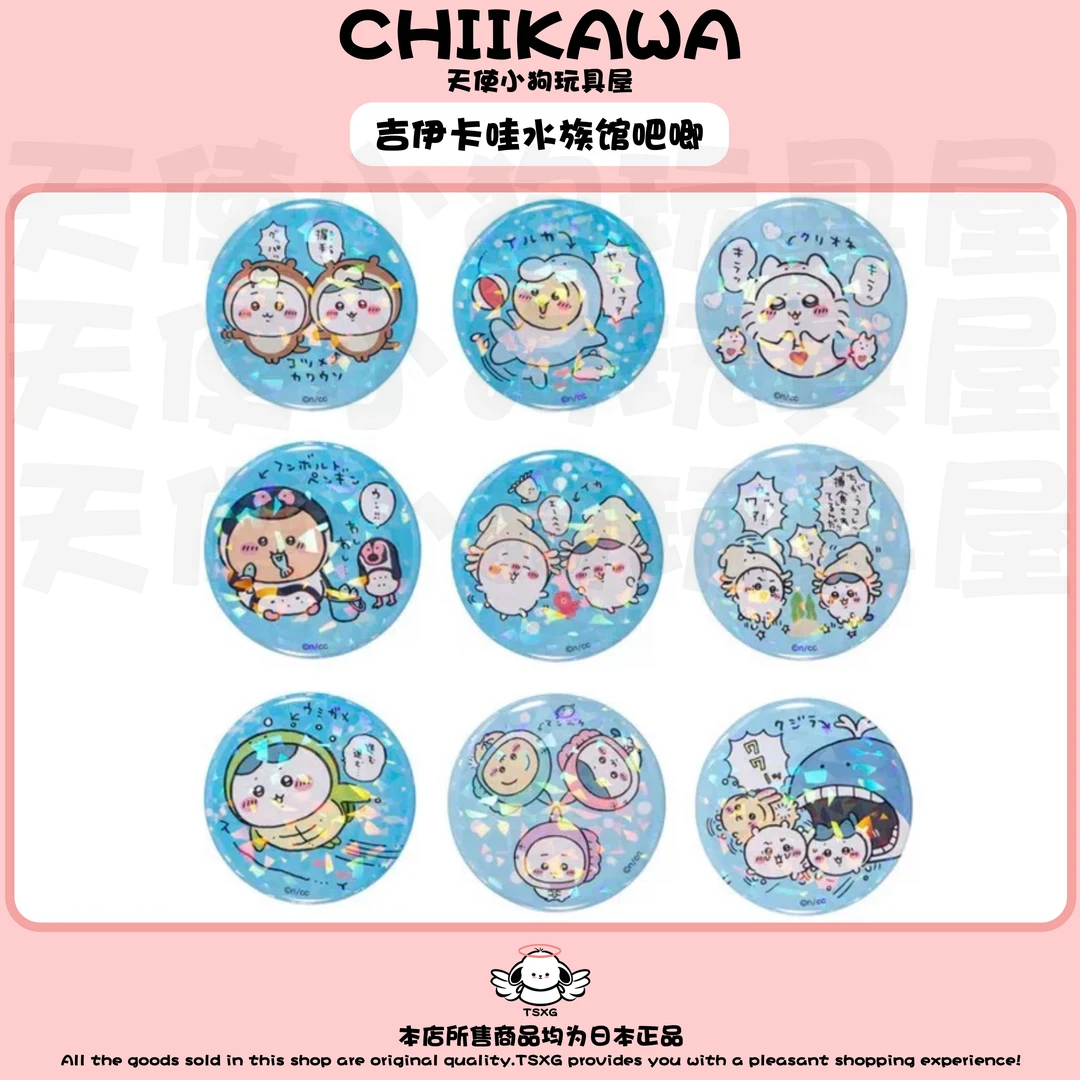 chiikawa吉伊卡哇水族馆吧唧