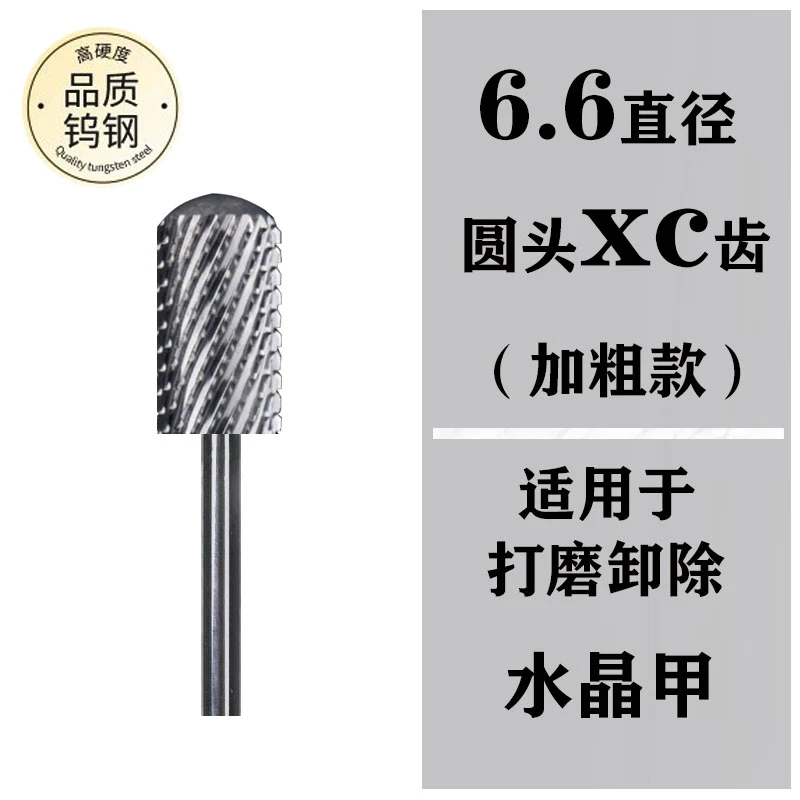 中高端美甲钨钢磨头打磨机钻头配件金属磨头卸水晶光疗甲卸甲工具