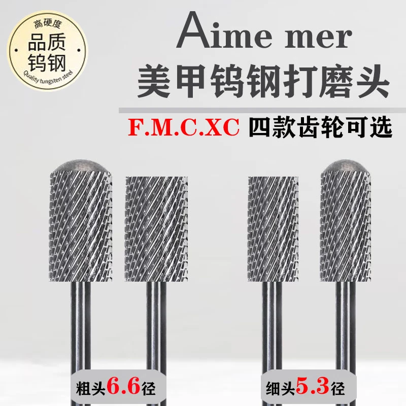 Aime mer美甲打磨头钨钢金刚砂打磨头指甲前置处理刻磨去死皮卸甲