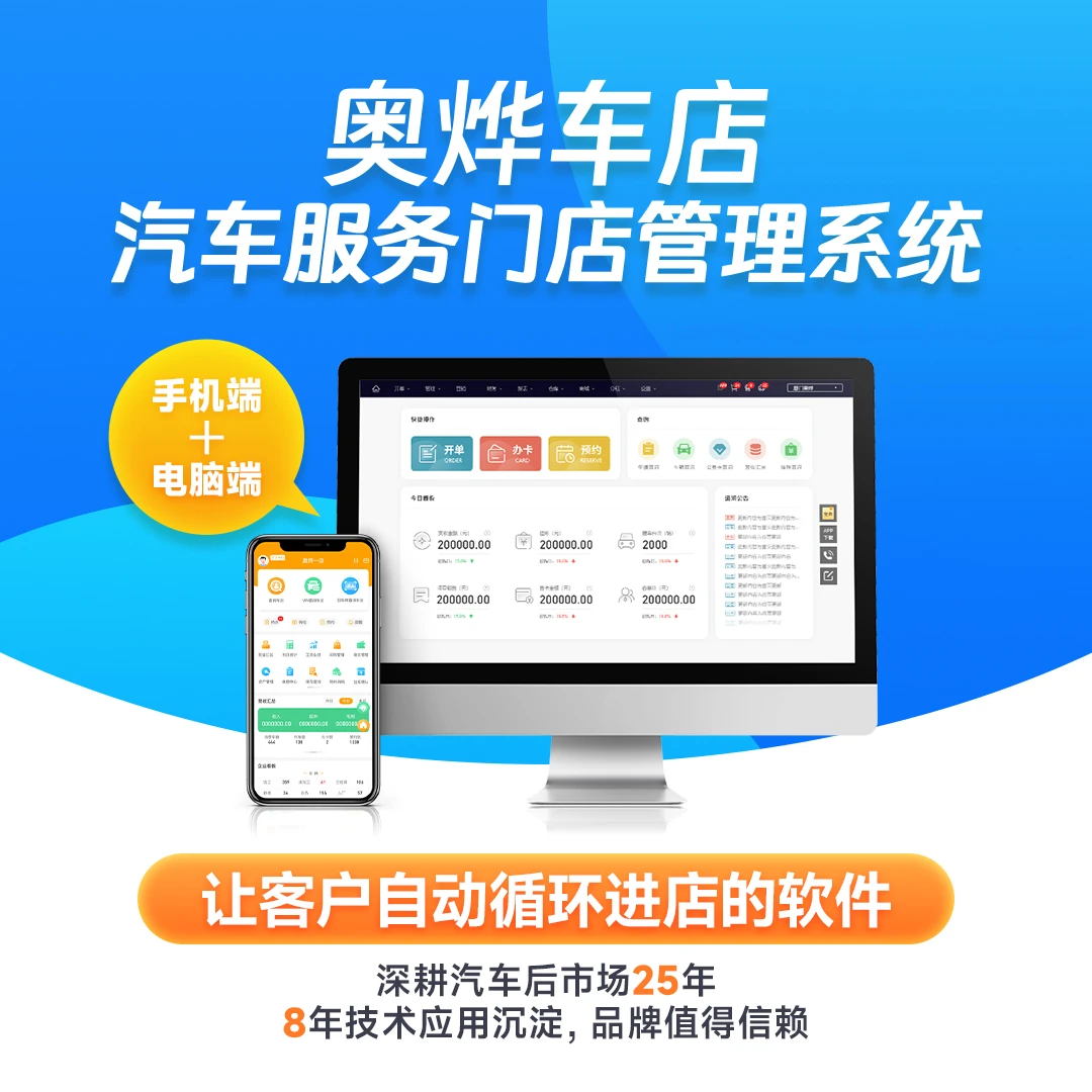 奥烨车店盈利系统洗车店盈利系统洗美门店盈利系统门店营销软件