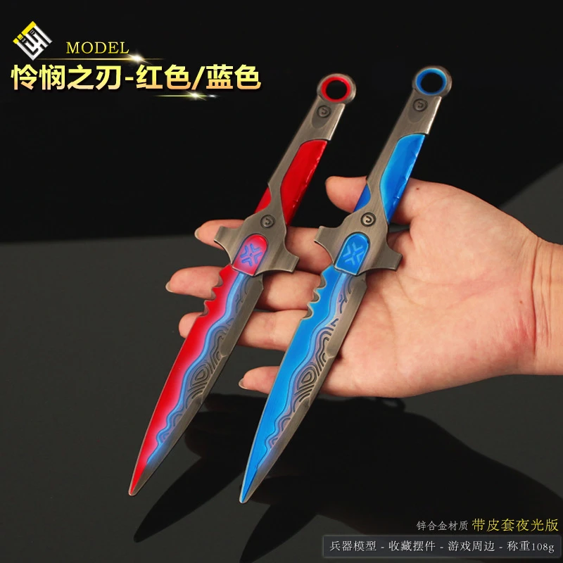 瓦罗兰特 无畏契约 夜光版怜悯之刃悲悯小刀发光玩具合金模型摆件