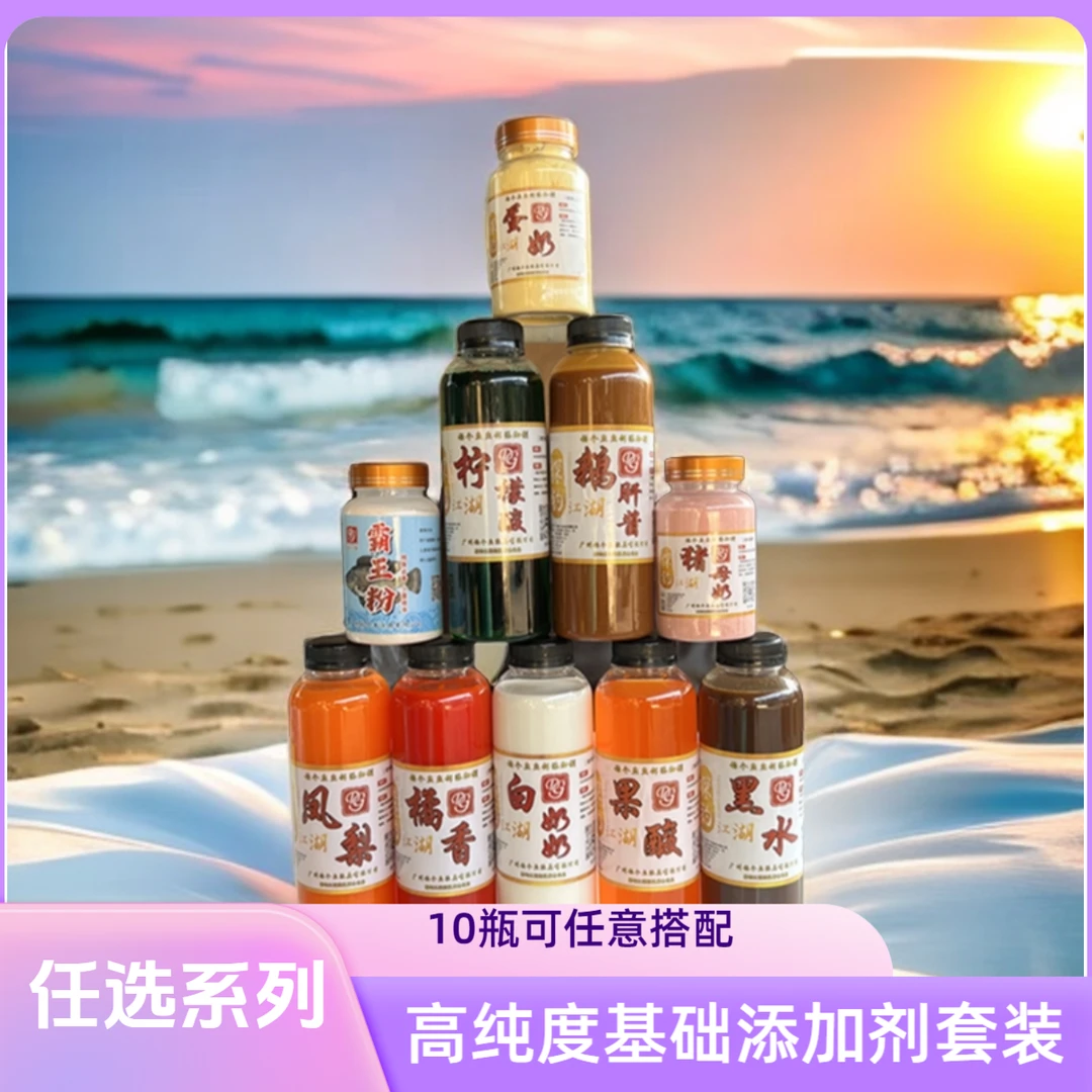 钓个鱼罗非基础添加剂套装猪母奶桔香黑水凤梨果酸罗非冷冻饵