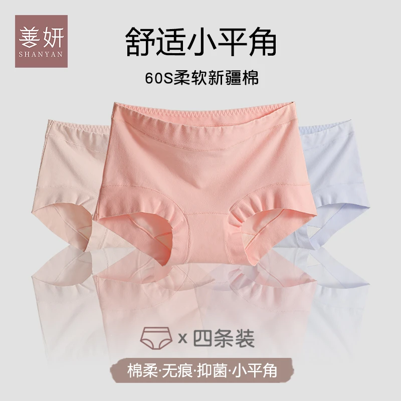 善妍中腰小平角女士内裤高支柔软新疆棉桑蚕丝抑菌大码透气女内裤