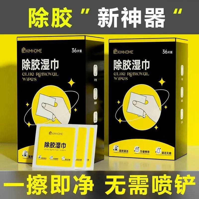 去胶神器湿巾不干胶去胶带透明胶布双面胶粘痕玻璃去胶无痕除胶渍