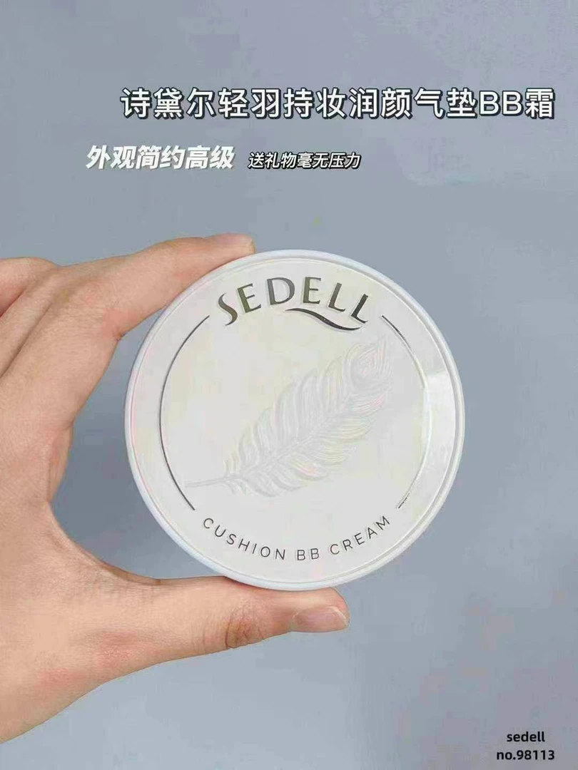 诗黛尔轻羽持妆润颜气垫