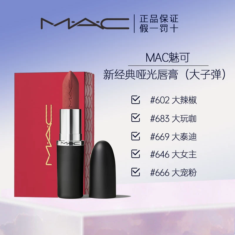 M.A.C/魅可大子弹头哑光单支口红礼盒新经典哑光唇膏口红显白mac