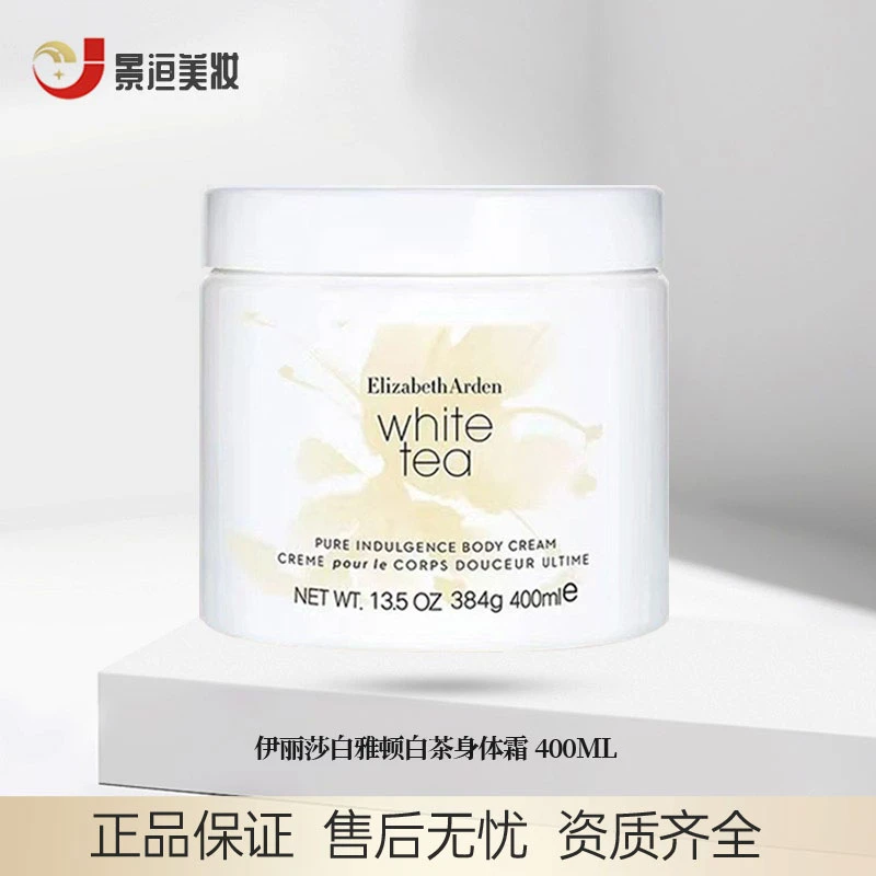 Elizabeth Arden/伊丽莎白雅顿白茶香氛身体霜400ml涂抹式涂抹式