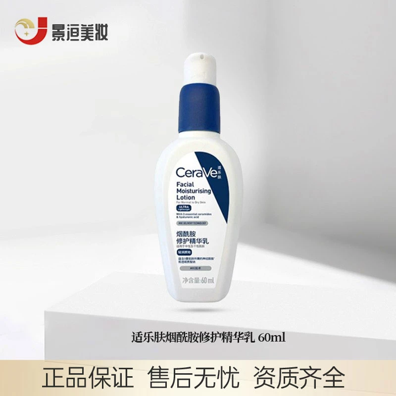 CeraVe/适乐肤PM乳烟酰胺焕亮补水保湿控油清爽乳液60ml修护