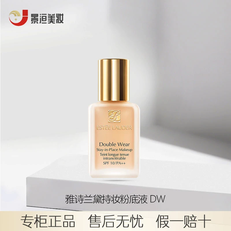 Estee Lauder/雅诗兰黛DW持妆粉底液油皮控油持妆#1W1（赠MAC泵头）