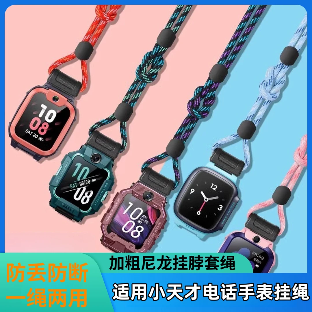 适用小天才手表挂绳z6pro/z5A/z1/U3/D2A/D3少年版加粗尼龙挂脖绳