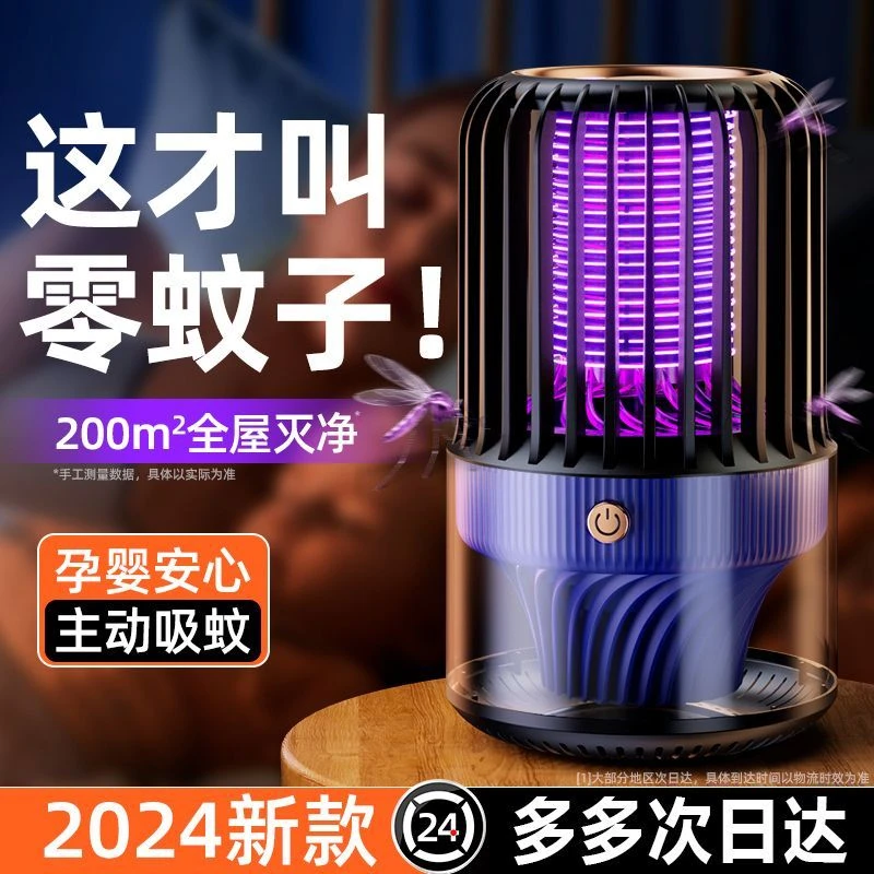 灭蚊灯室内驱蚊灭蚊神器2024新款家用婴幼孕妇黑科技吸抓蚊子诱捕