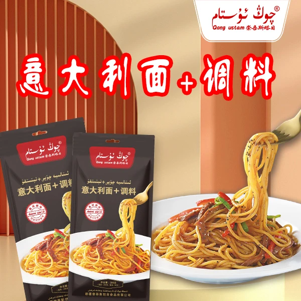 崇吾斯坦目qongustam意大利面+调料*3经典意式酱包美味煮面营养