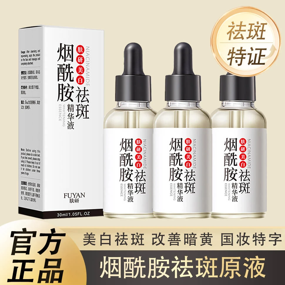 【新人专享】烟酰胺原液精华液去黄溶斑液改善暗黄国妆杨哥儿童通用